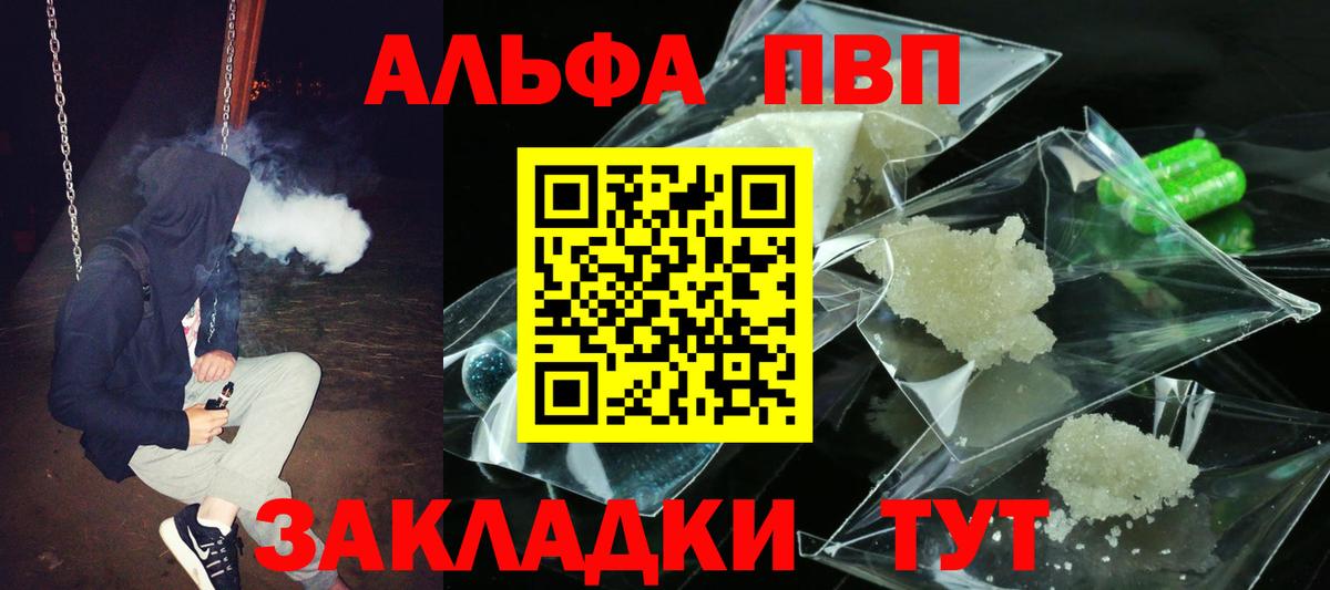 Альфа ПВП мука Семёнов