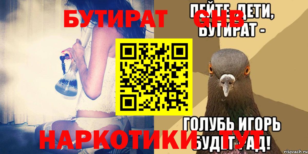 Бутират BDO 33%  Вход с VPN  Семёнов 