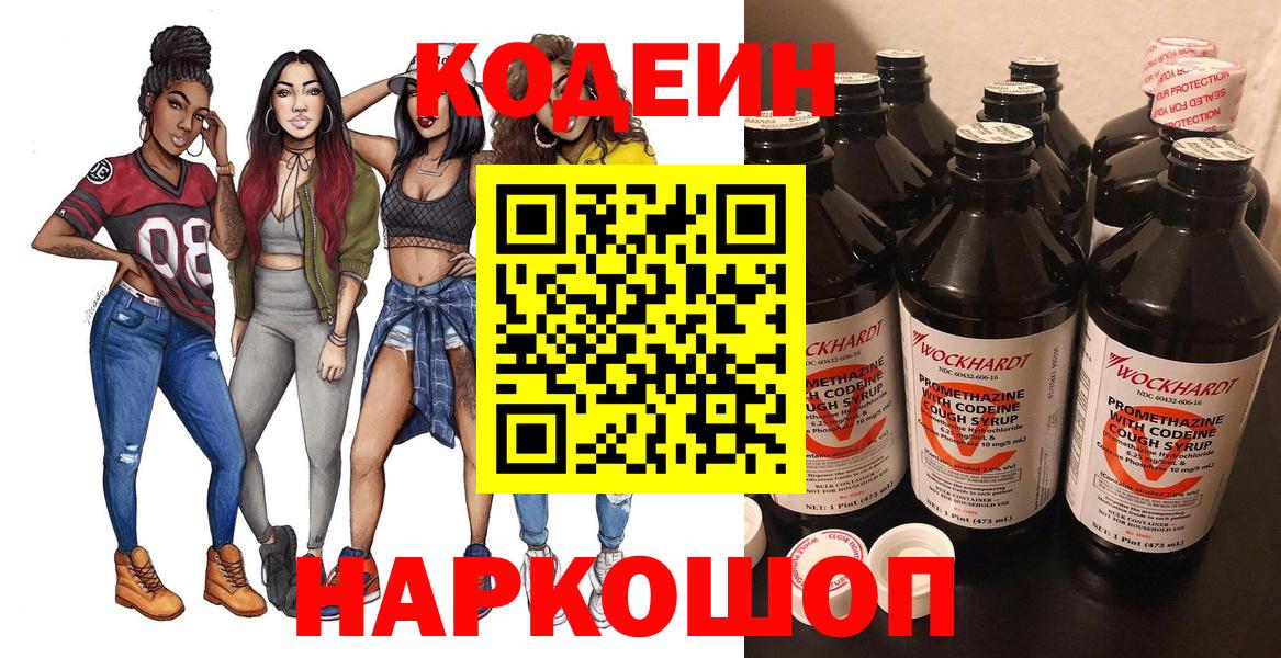 Семёнов  Кодеин Purple Drank  Вход с VPN 