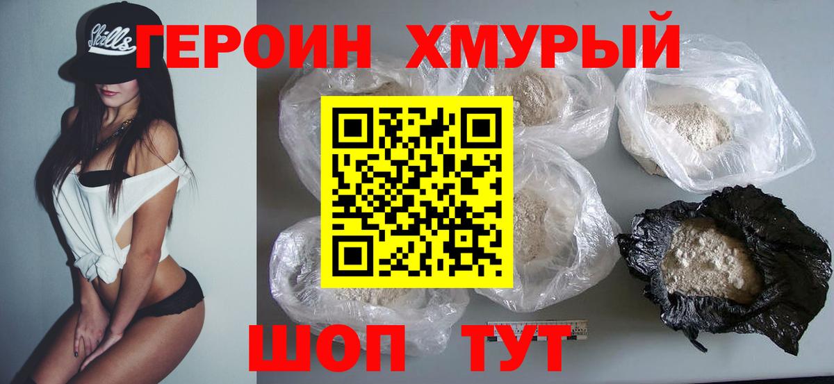 Семёнов  ГЕРОИН  Вход с VPN  Героин Heroin 