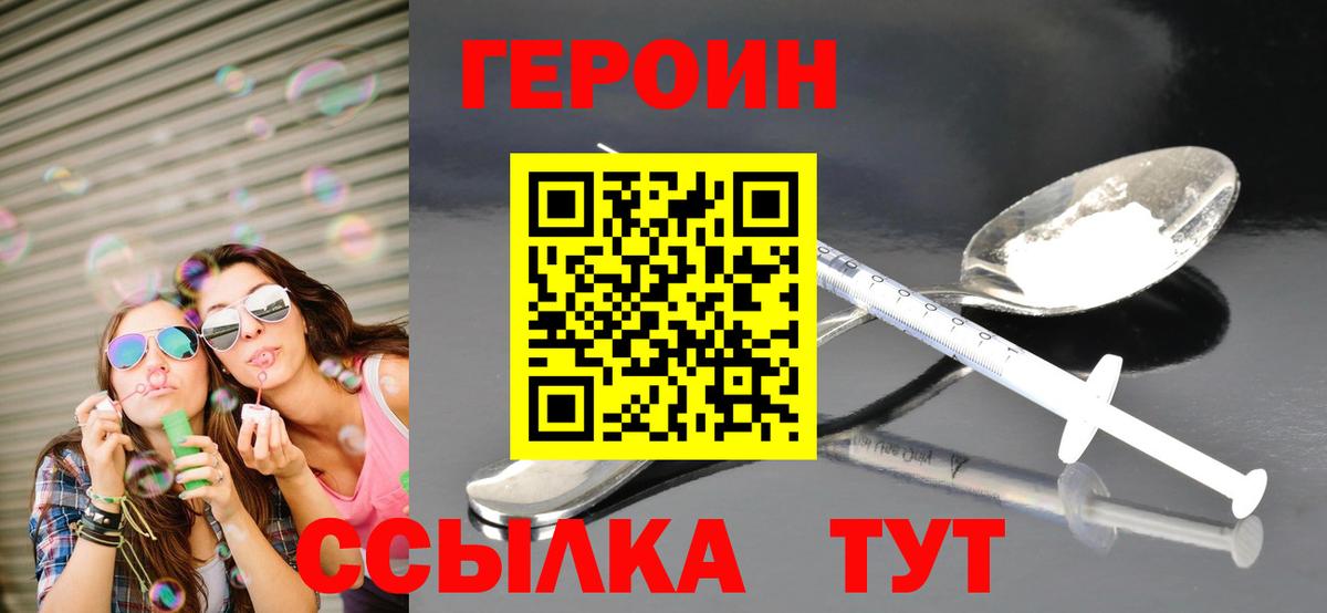Героин герыч Семёнов